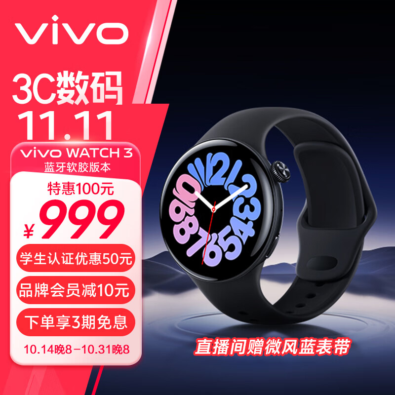 plus会员：vivo WATCH 3 蓝牙软胶版辰夜黑AIGC智能手表 836.41元（需领券）