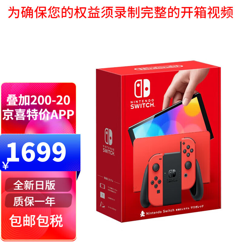 Nintendo 任天堂 Switch 日版OLED 马里奥限定机 1699元