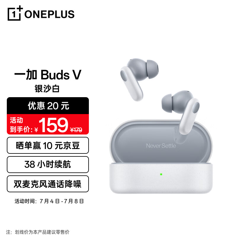 OnePlus 一加 Buds V 入耳式真无线动圈蓝牙耳机 银沙白 159元