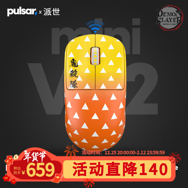 派世 Pulsar 派世《鬼灭之刃》联名 X2V2、X2V2mini、X2H、X2A轻量化无线电竞游戏