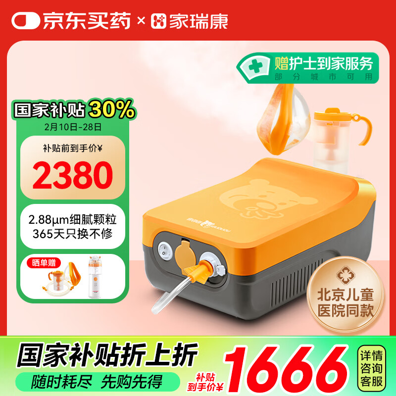 家瑞康 HOMED 雾嘟嘟雾化器JIN-2311HDD（橙色）1台 ￥1582