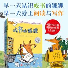 《吃书的狐狸》非注音 平装版全5册