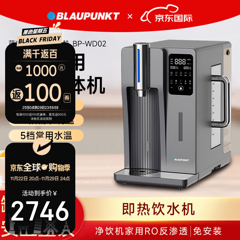 BLAUPUNKT 蓝宝 即热饮水机 台式净水器加热直饮一体机 净饮机家用RO反渗透 免