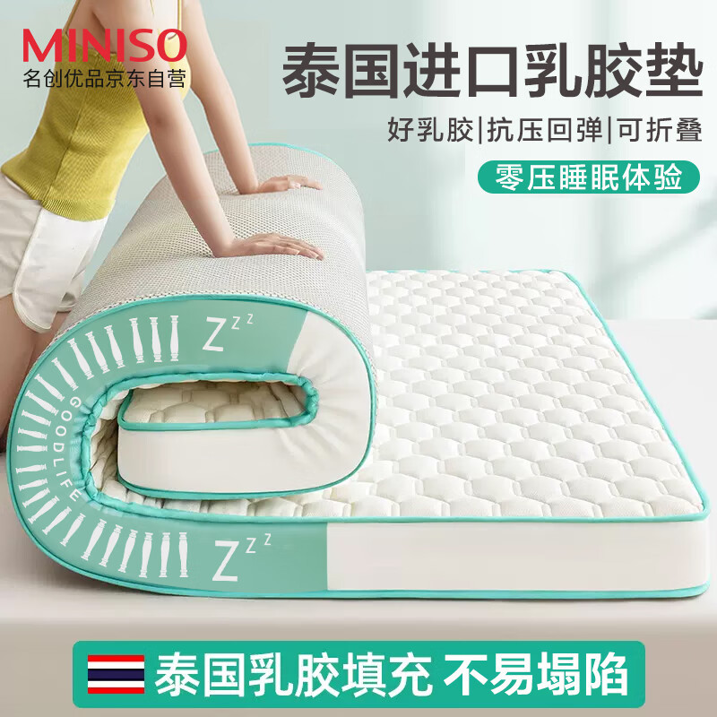 移动端、京东百亿补贴：MINISO 名创优品 乳胶床垫床褥 6D立体加厚宿舍榻米