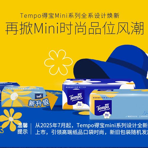 得宝 抽纸 4层加厚80抽*16包 MINI面巾纸 21.6元 - 清风线报