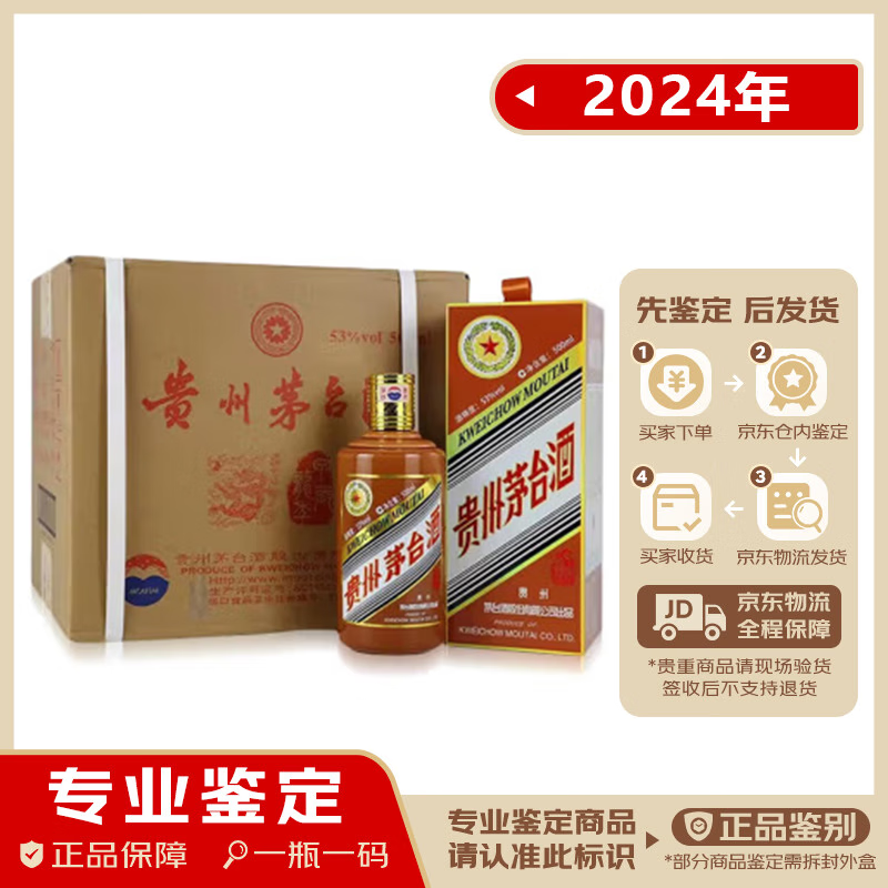 移动端、京东百亿补贴：MOUTAI 茅台 龙年生肖纪念 酱香型白酒 53度 2024年 500m