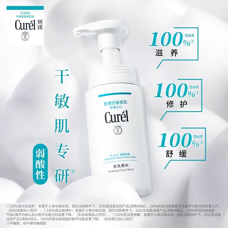 珂润 Curel 珂润 润浸保湿洁颜泡沫 150ml 57.9元 - 线报酷