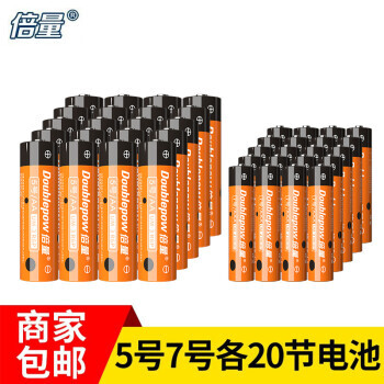 Doublepow 倍量 5号/7号碳性电池40粒 13.9元包邮(需用券)