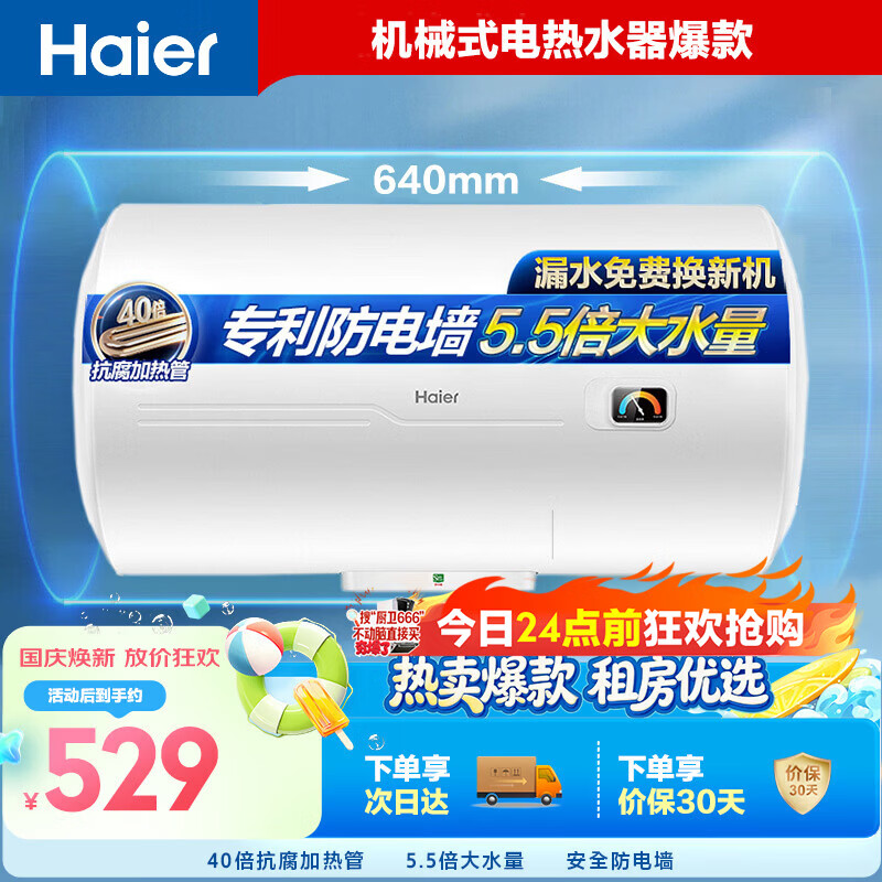 海尔 换新补贴电热水器50升 HC3新 金刚搪瓷内胆租房优选5.5倍大水量2200W速热家用洗澡储水式 348元 - 清风线报
