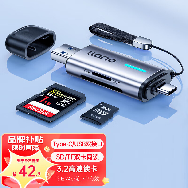 IIano 绿巨能 llano） USB/Type-C读卡器3.0 USB+Type-C丨兼容3.2丨带指示灯 42.9元