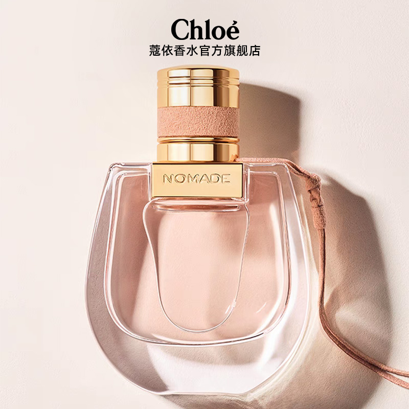 Chloé 蔻依 恋旅女士浓香水 EDP 470元