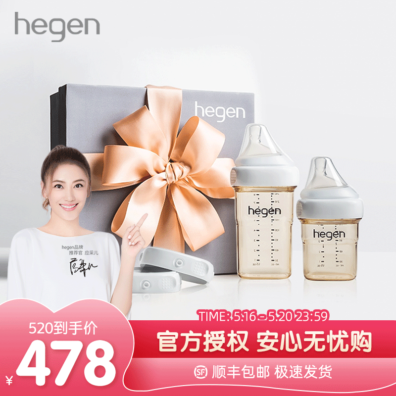 hegen 奶瓶0-6个月奶瓶礼盒 150ml+240ml+储存盖礼 466.6元