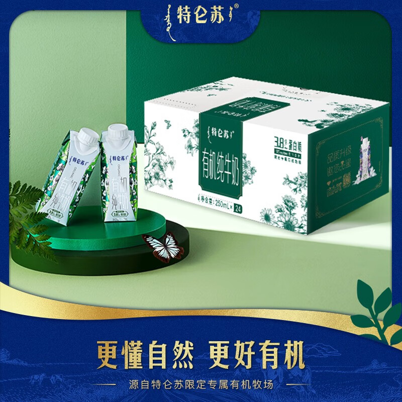 88VIP：MENGNIU 蒙牛 特仑苏有机纯牛奶如木装250ml*12盒高端营养新年送礼 60.71元