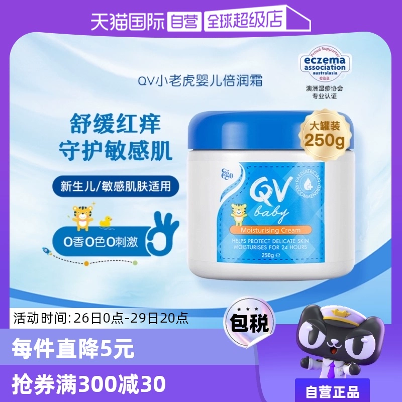 【自营】澳洲Ego QV小老虎面霜250g婴儿保湿润肤霜儿童宝宝身体乳 ￥89