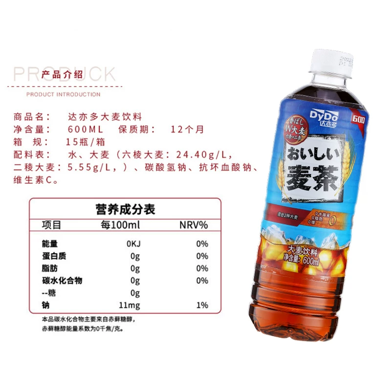 DyDo 无糖大麦茶600ml*15瓶0糖0咖啡因0卡消暑解渴饮料整箱 35.03元 - 86线报