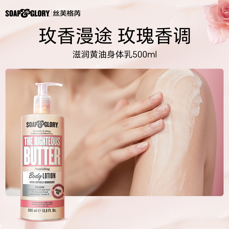 SOAP&GLORY 经典系列滋养黄油身体乳 93元(需用券)