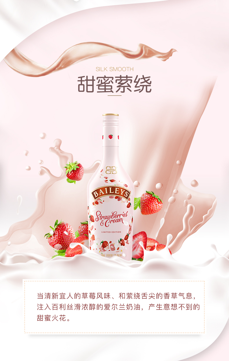 爱尔兰进口baileys百利草莓奶油味甜酒700ml