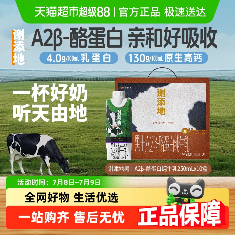 辉山 谢添地黑土A2纯牛奶4.0g原生乳蛋白礼盒装250ml×10盒 34.96元
