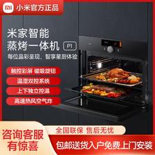 Xiaomi 小米 米家智能嵌入式蒸烤箱P1家用厨房烘烤一体机彩屏触控蒸烤炸 3299