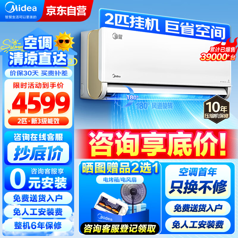 Midea 美的 旋耀系列 KFR-50GW/N8MXA3 壁挂式空调 2匹 4041.6元（需用券）