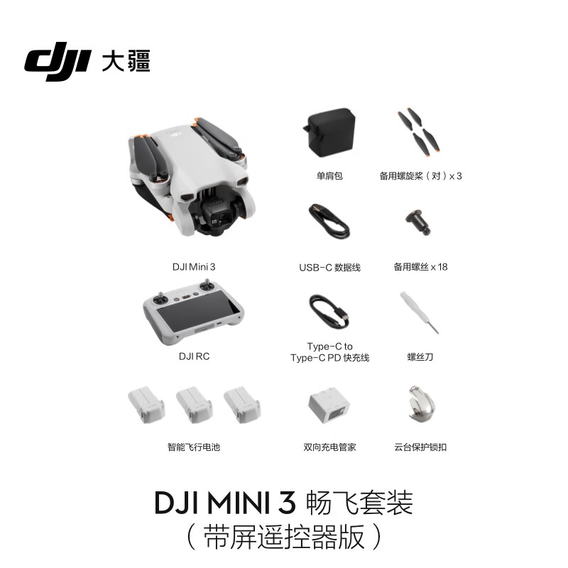 以旧换新补贴：DJI 大疆 Mini 3 迷你航拍机 畅飞套装（带屏遥控器版） 3389.8