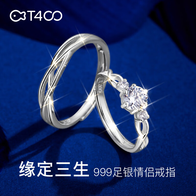 T400 对戒银表白求婚结婚活口戒指年货节 缘定三生对戒 285.3元