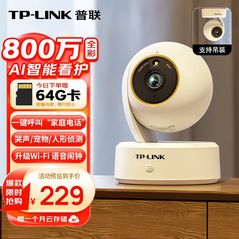 TP-LINK 800万监控摄像头家用监控器360度 ￥155.87