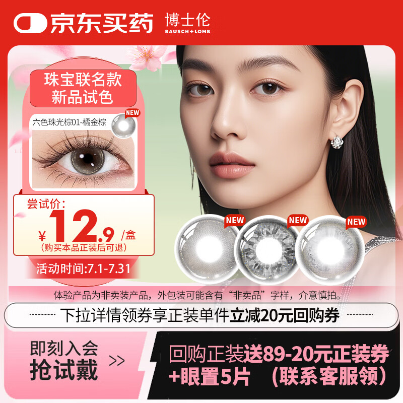 BAUSCH+LOMB 博士伦 美瞳日抛彩色隐形眼镜小直径Hefang橘金棕2片装200度 橘金棕