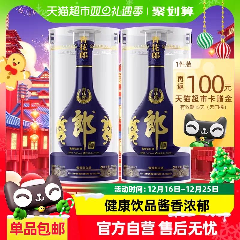 88VIP：LANGJIU 郎酒 青花郎500ml*2瓶 天宝洞藏 陈酿 53%vol 酱香型白酒 1616.5元