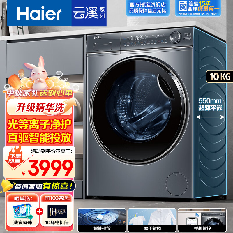 PLUS会员：Haier 海尔 XQG100-BD14376LU1 直驱精华洗376 滚筒洗衣机 10kg 灰色 2891.8元