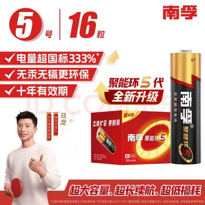 南孚 聚能环电池 7号6粒+5号6粒 20元
