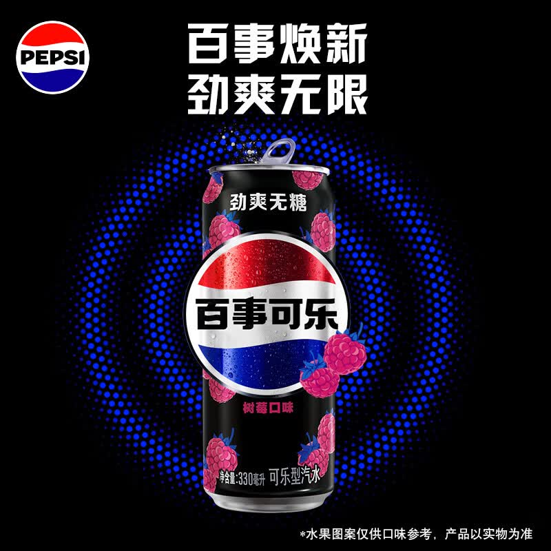 百事 无糖 可乐 树莓口味 330ml*24罐 35.11元 - 线报酷