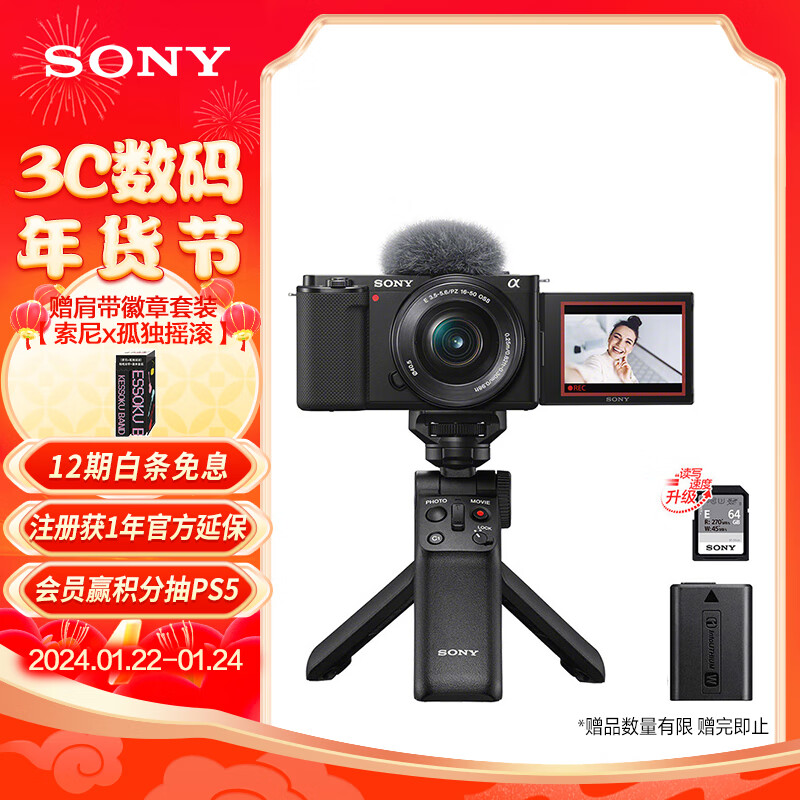 SONY 索尼 ZV-E10L Vlog微单相机 E64A存储卡电池蓝牙手柄套装 5699元（需用券）