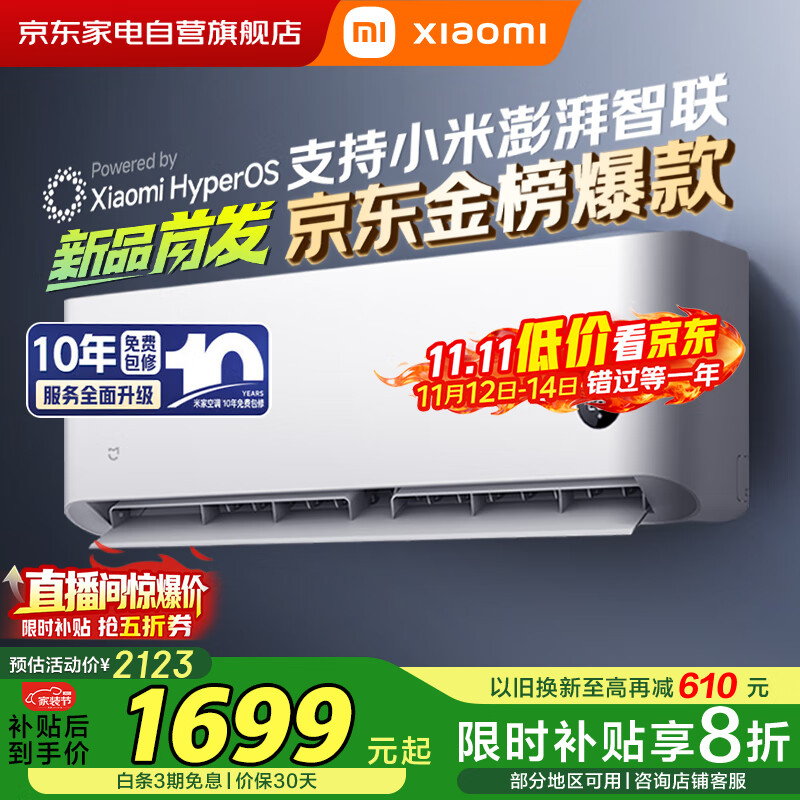 小米 Xiaomi MI）米家空调挂机大1匹巨省电二代睡眠版简白新一级能效智能自