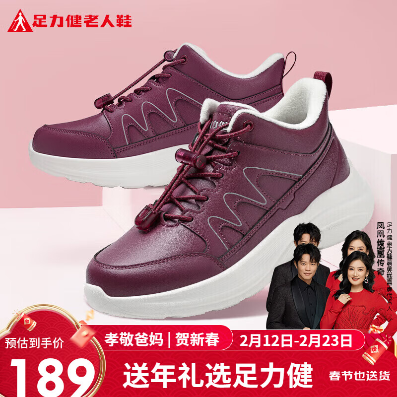足力健 中老年冬季加绒爸妈鞋轻快轻便保暖鞋25932021J 酒红-女款 39 189元