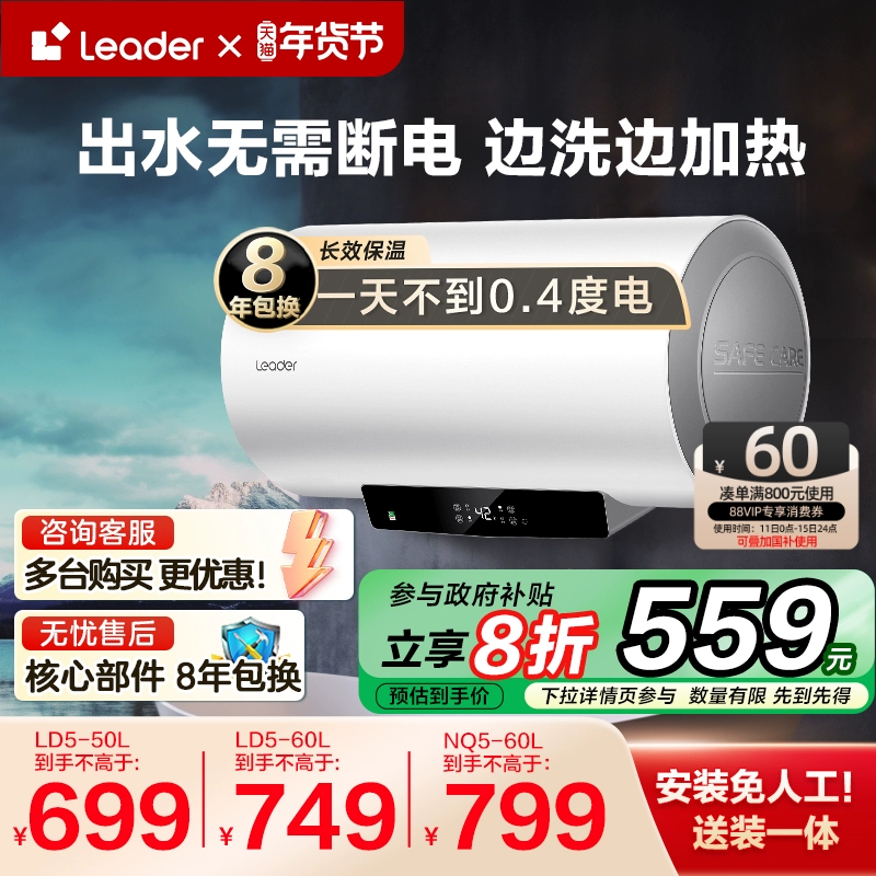 海尔智家Leader电热水器节能洗澡速热卫生间租房60L官方旗舰店LD5 ￥579