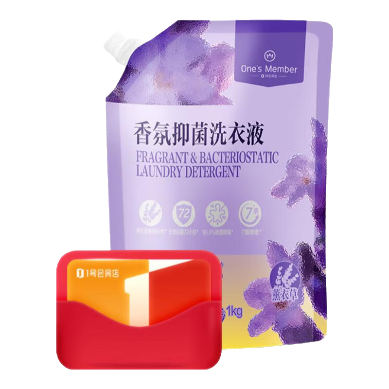 1号会员店 OM洗衣液1kg 深层洁净 薰衣草大师香氛 2.9元