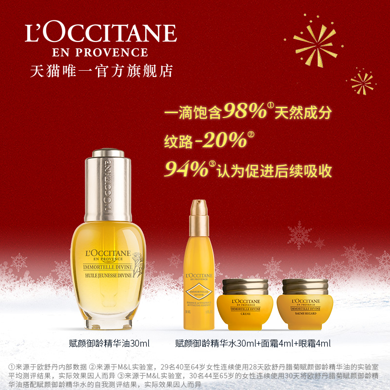 L'OCCITANE 欧舒丹 腊菊赋颜御龄精华油30ML 910元（需用券）