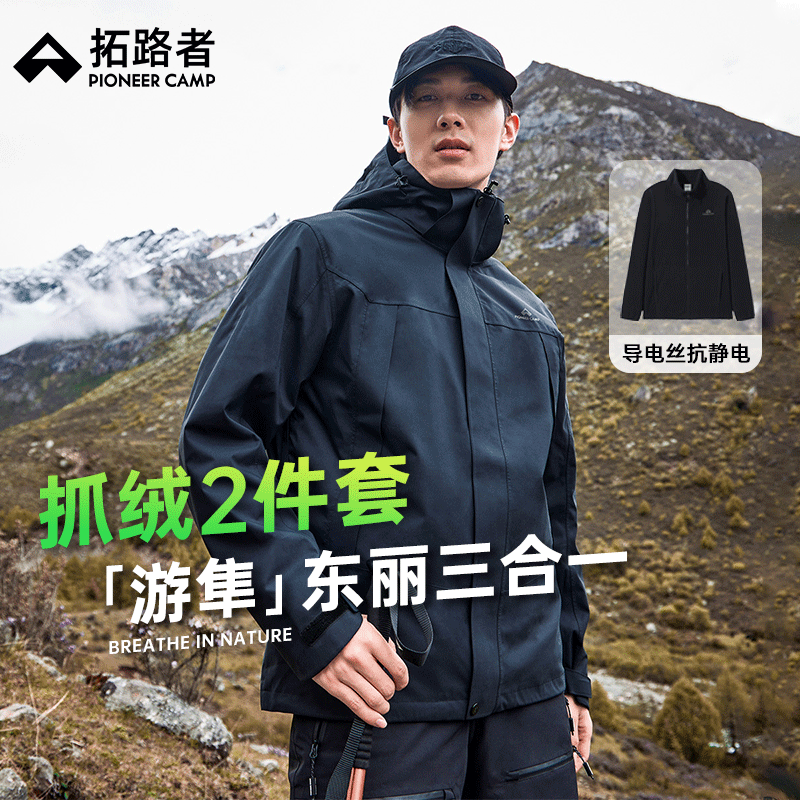 Pioneer Camp 拓路者 游隼冲锋衣男三合一抓绒外套户外防风防水保暖登山服 黑