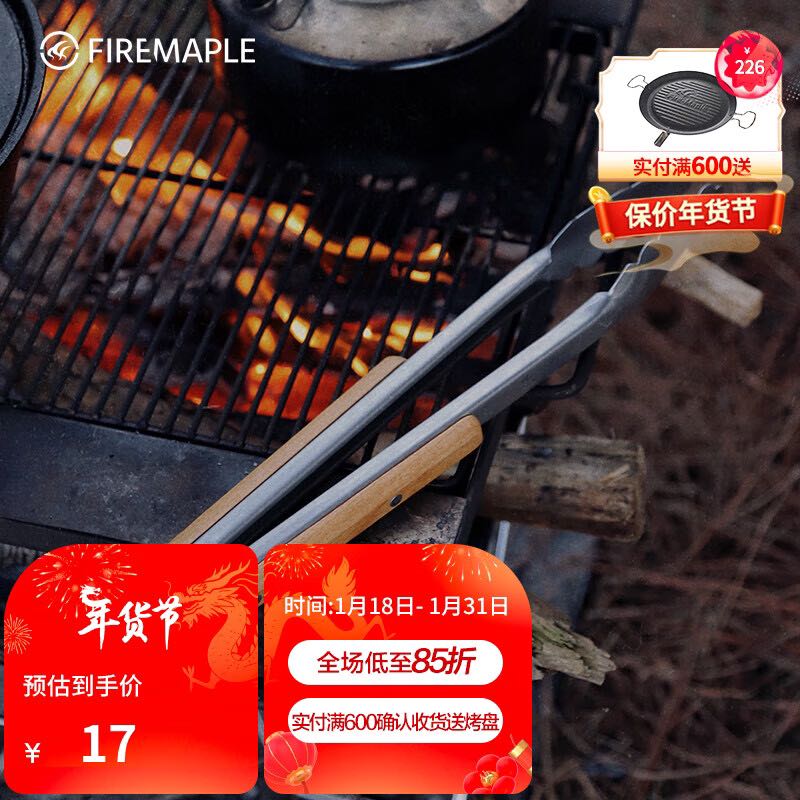 Fire-Maple 火枫 户外露营不锈钢煎牛排夹子多功能野炊食品烧烤夹面包夹菜烘