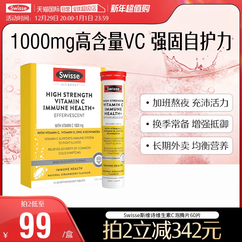 【自营】Swisse斯维诗维生素c泡腾片维C营养品提高免疫60片/盒 ￥109