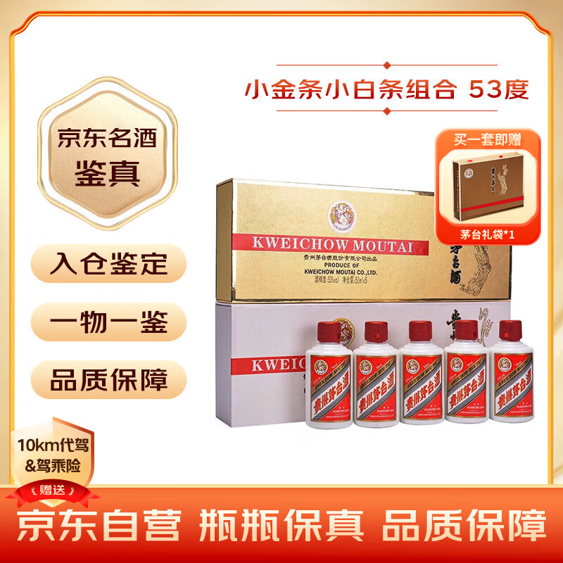 移动端、京东百亿补贴：茅台 MOUTAI 飞天 酱香型白酒 金条+白条 酱香型白酒5
