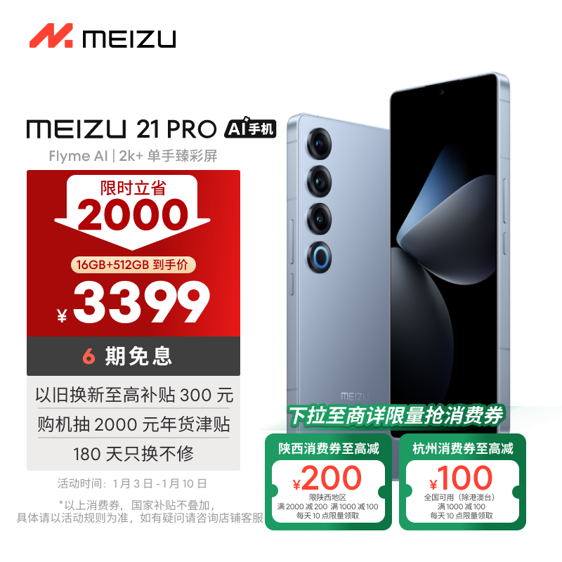 MEIZU 魅族 21 pro 5G手机 16GB+512GB 冰川蓝 骁龙8Gen3 ￥3399