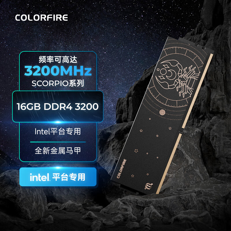 COLORFIRE 七彩虹) 16GB 3200 台式机内存条 马甲条 天蝎座 Intel专用 149元