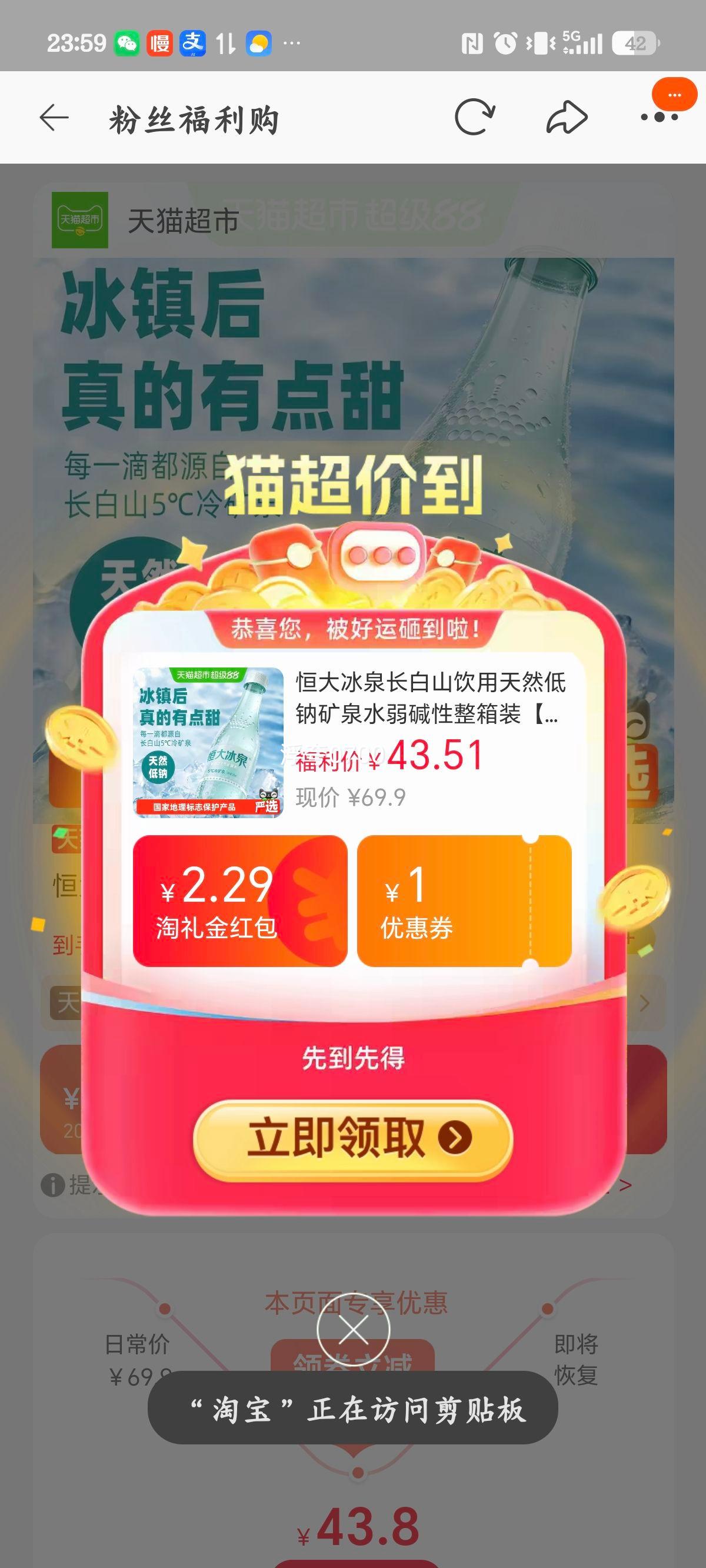 恒大冰泉 长白山天然低钠矿泉水 500ml×24瓶 弱碱性 35.51元 - 清风线报