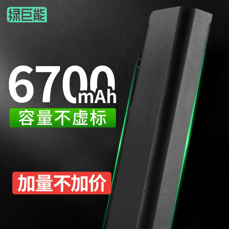 IIano 绿巨能 联想E430电池M490 E431 E435 E530 E531笔记本电脑电池 250.31元