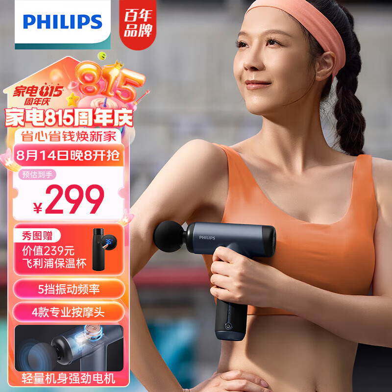 PHILIPS 飞利浦 筋膜枪全身肌肉按摩器专业级运动家用健身放松肩颈腰腿经筋