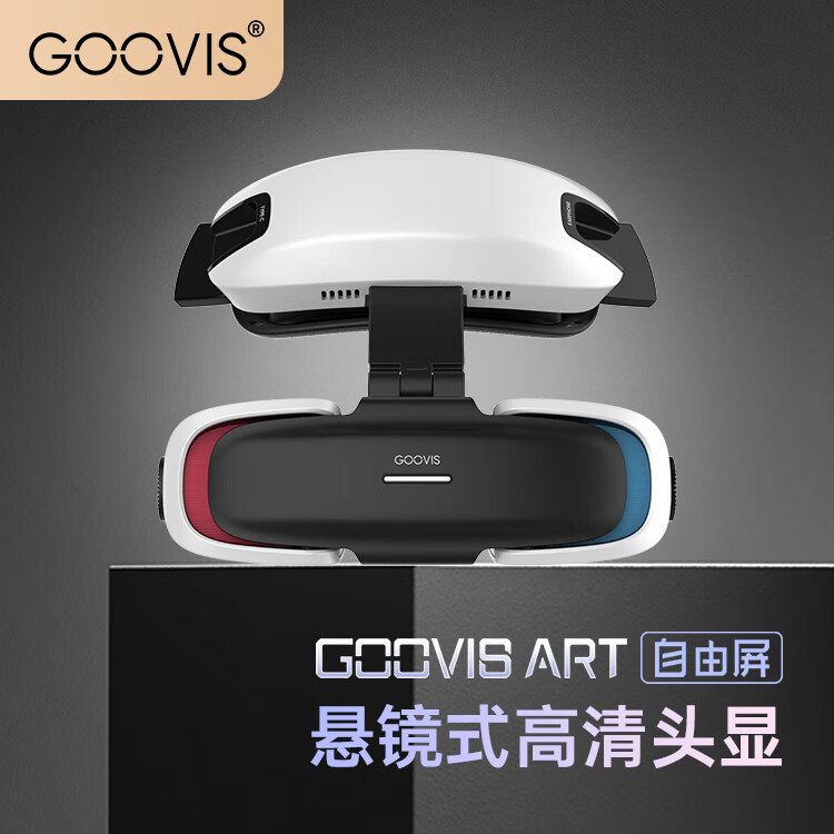 GOOVIS 酷睿视 Art高清XR头戴显示器 2295.51元