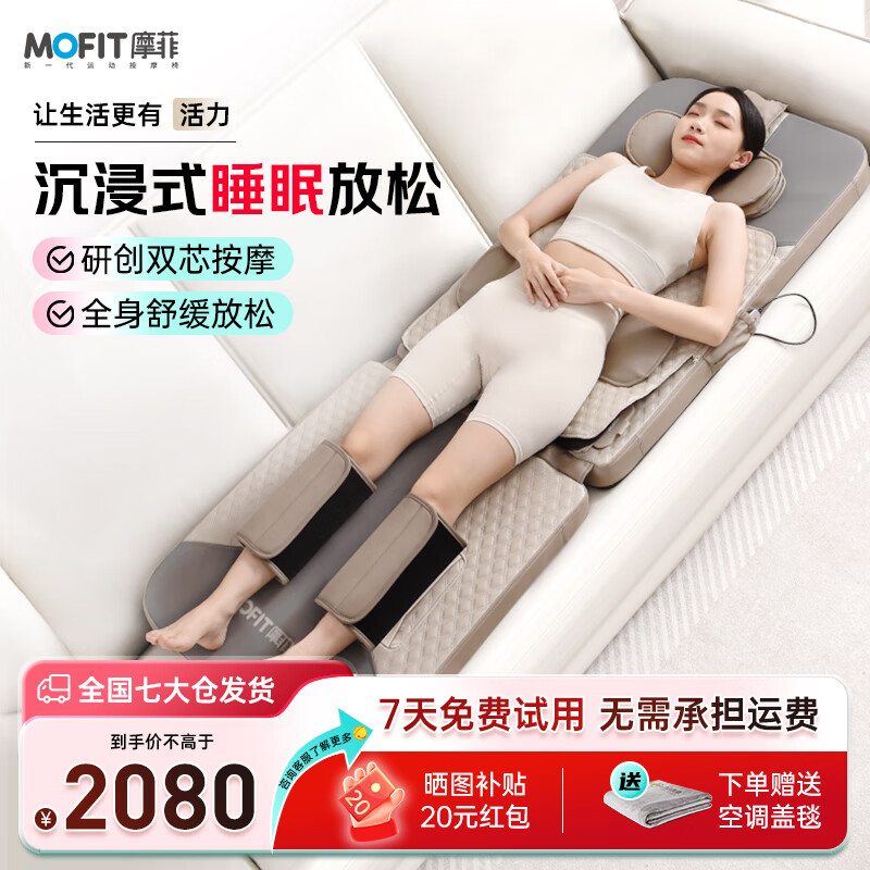 MOFIT 摩菲 按摩床垫全身躺垫多功能按摩器颈椎腰部背部按摩仪全身气囊牵引
