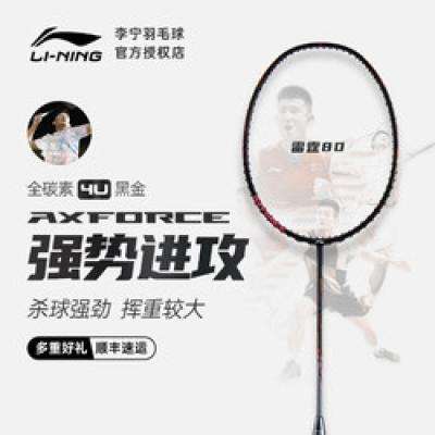 PLUS会员、需凑单：LI-NING 李宁 全碳素羽毛球拍谌龙同款龙年雷霆80专业进攻